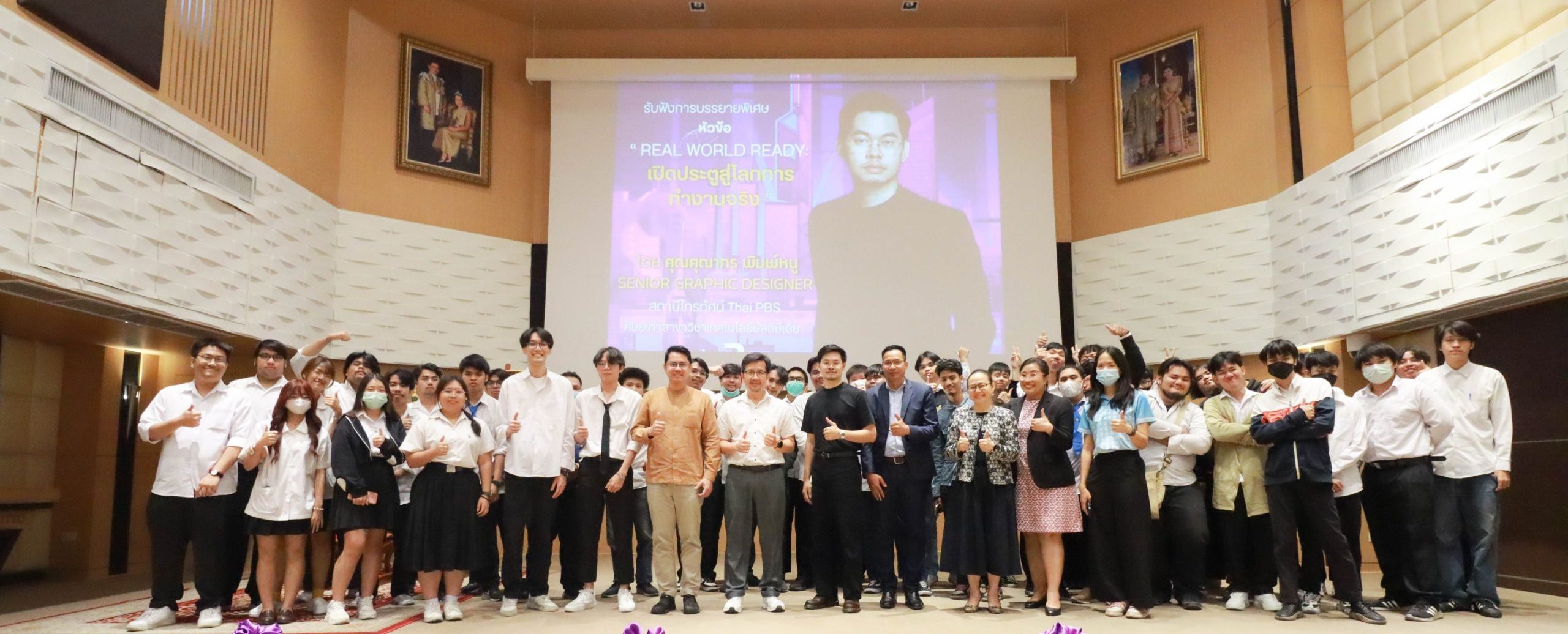 การบรรยายพิเศษ หัวข้อ “REAL WORLD READY: เปิดประตูสู่โลกการทำงาน” วันอังคารที่ 4 กุมภาพันธ์ 2568