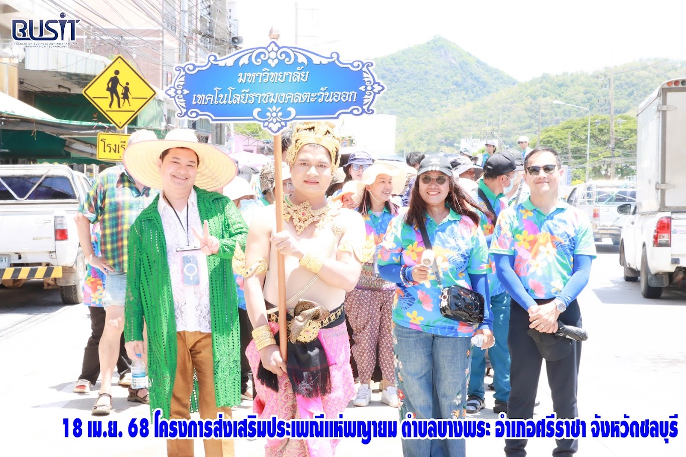 โครงการส่งเสริมศิลปวัฒนธรรมประเพณีท้องถิ่นร่วมกับชุมชนภายนอก กิจกรรมประเพณีแห่พญายม ตำบลบางพระ ประจำปี พ.ศ. 2568 วันศุกร์ที่ 18 เมษายน 2568  ณ สวนสาธารณะเฉลิมพระเกียรติ ร.9 ชายทะเลบางพระ ตำบลบางพระ อำเภอศรีราชา จังหวัดชลบุรี