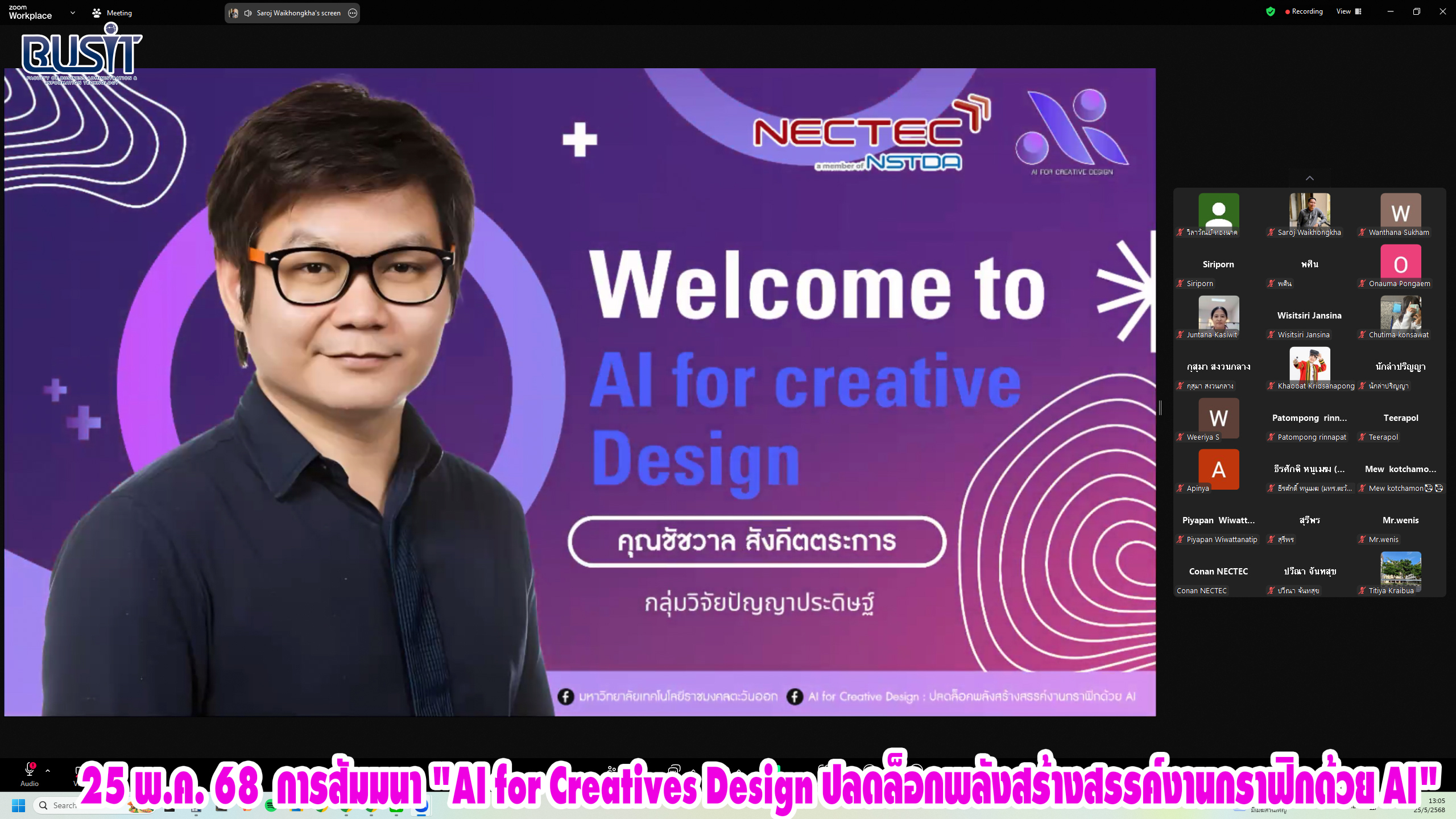 การสัมมนาเชิงปฏิบัติการ โครงการ “AI for Creatives Design ปลดล็อกพลังสร้างสรรค์งานกราฟิกด้วย AI” วันอาทิตย์ที่ 25 พฤษภาคม 2568 ผ่านระบบ Zoom Meeting Online