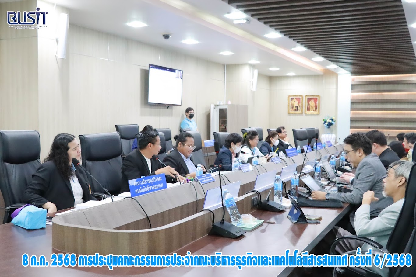 การประชุมคณะกรรมการประจำคณะบริหารธุรกิจและเทคโนโลยีสารสนเทศ ครั้งที่ 6/2568 วันอังคารที่ 8 กรกฎาคม 2568