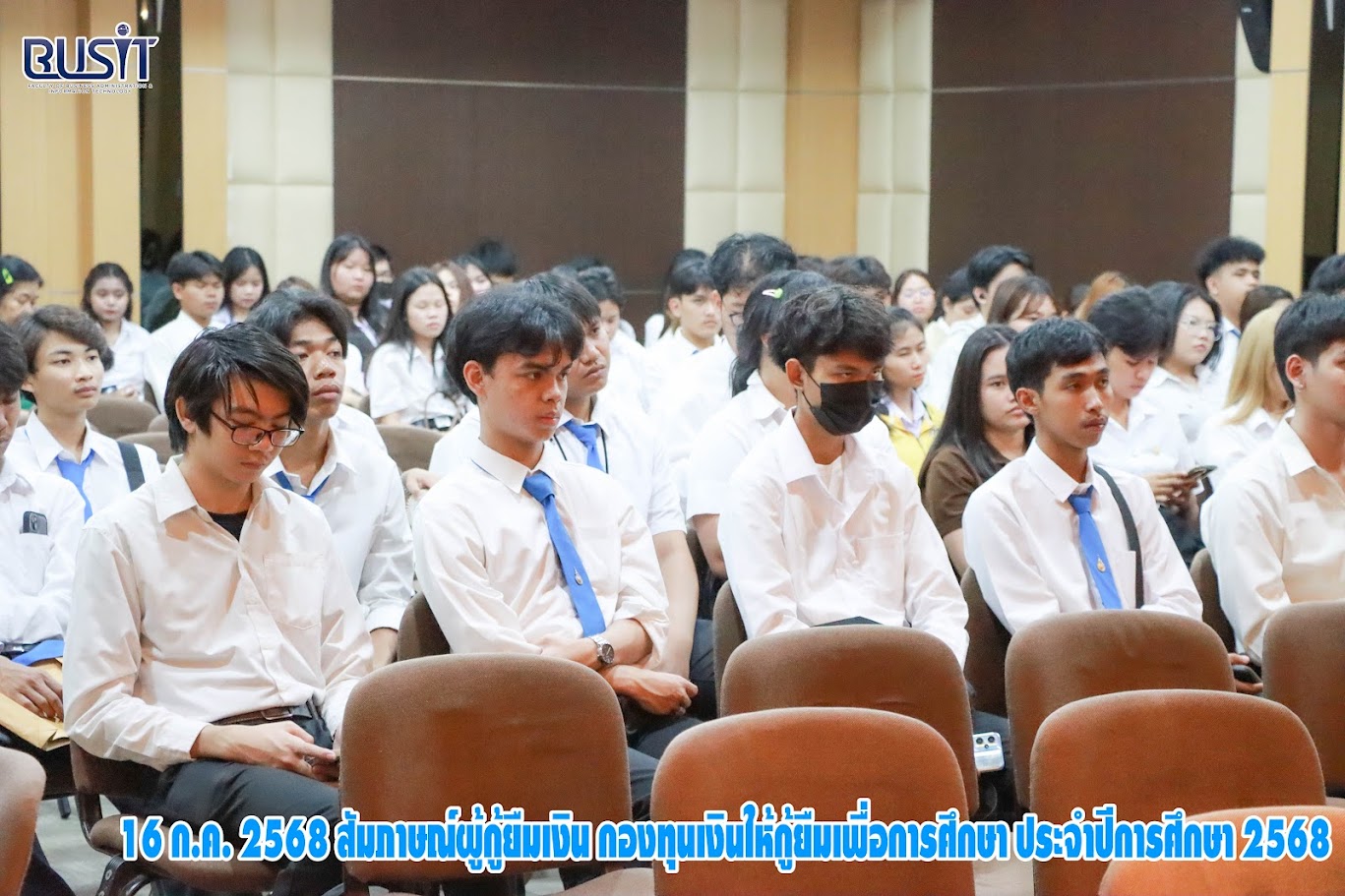 สัมภาษณ์ผู้กู้ยืมเงิน กยศ. ประจำปีการศึกษา 2568 วันพุธที่ 16 กรกฎาคม 2568