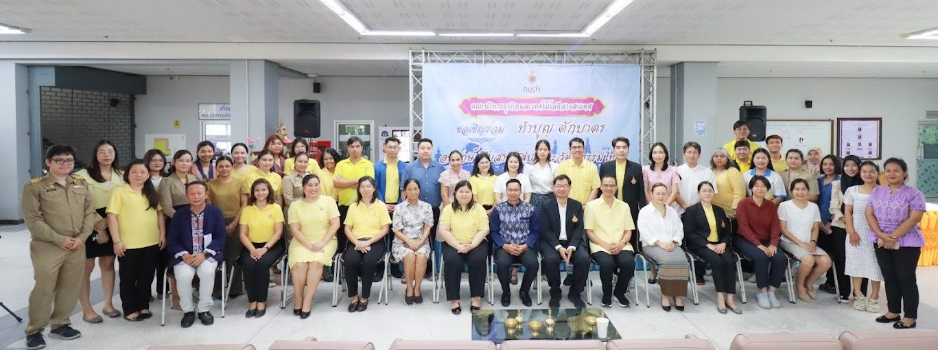 กิจกรรมทำบุญตักบาตรถวายเป็นพระราชกุศล เนื่องในโอกาสวันเฉลิมพระชนมพรรษาพระบาทสมเด็จพระเจ้าอยู่หัว รัชกาลที่ 10 วันจันทร์ที่ 21 กรกฎาคม 2568