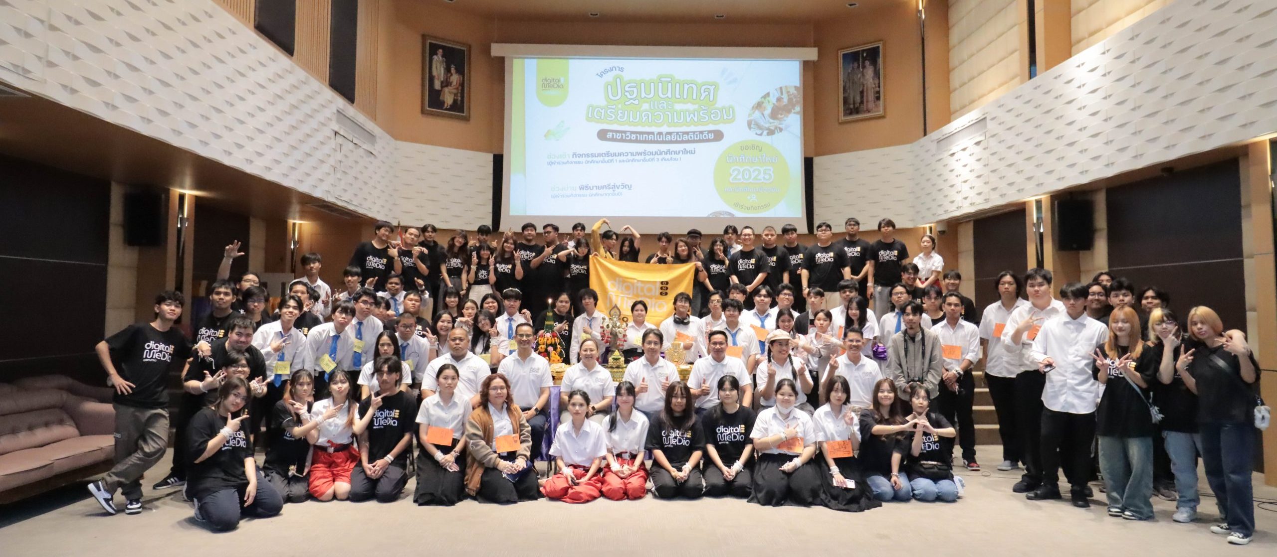 โครงการปฐมนิเทศและเตรียมความพร้อมด้านเทคโนโลยีสื่อดิจิทัล (ภาคปกติ-เขตพื้นที่จักรพงษภูวนารถ) 2568 วันพุธที่ 23 กรกฎาคม 2568