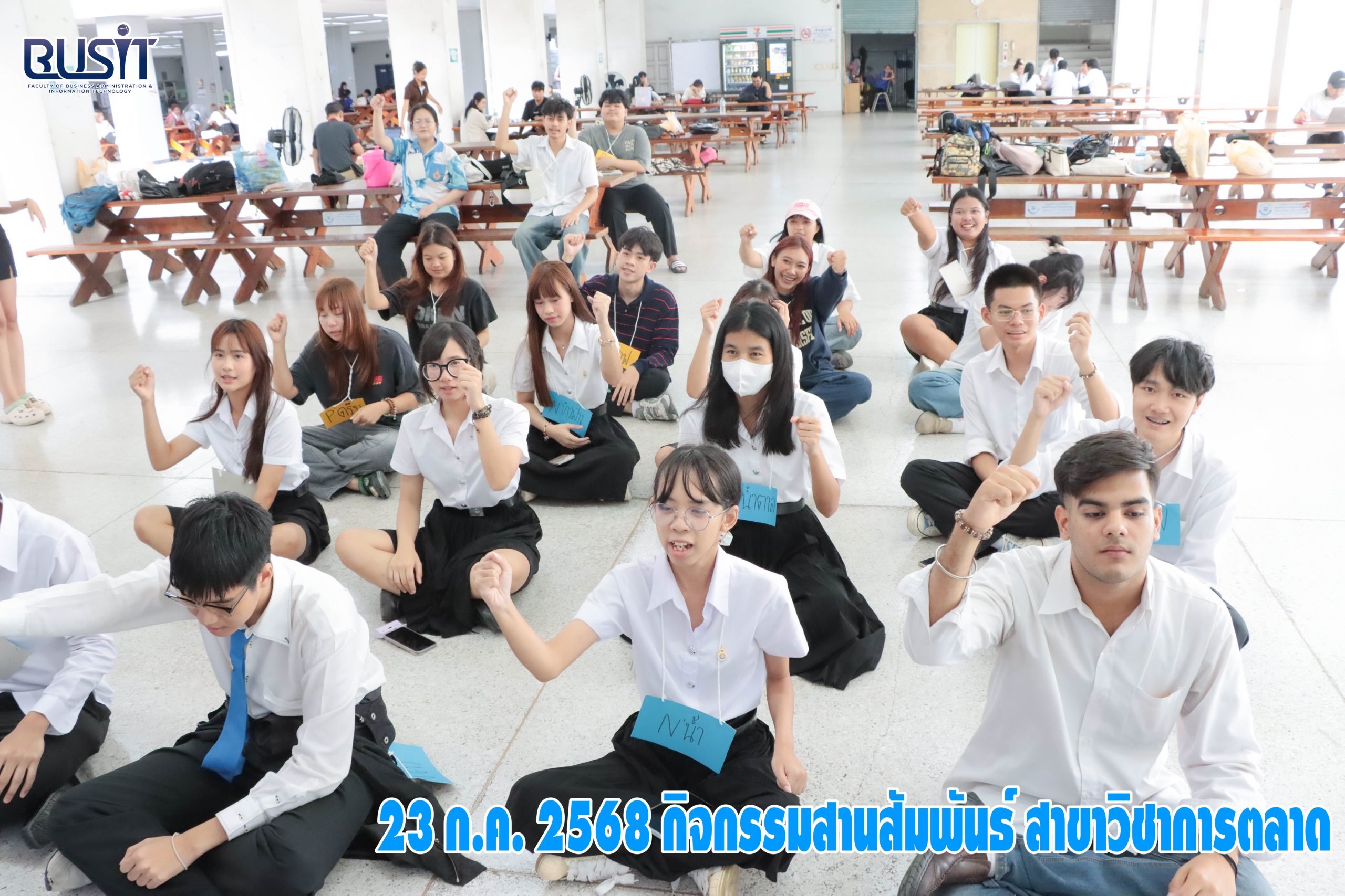 กิจกรรมสานสัมพันธ์ สาขาวิชาการตลาด วันพุธที่ 23 กรกฎาคม 2568