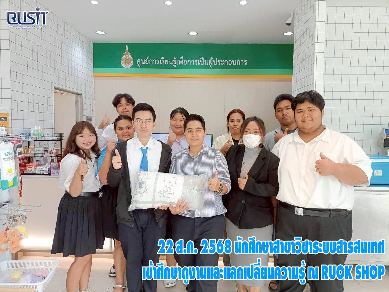 นักศึกษาสาขาวิชาระบบสารสนเทศ เข้าศึกษาดูงานและแลกเปลี่ยนเรียนรู้ ณ RUOK SHOP วันที่ 22 สิงหาคม 2568