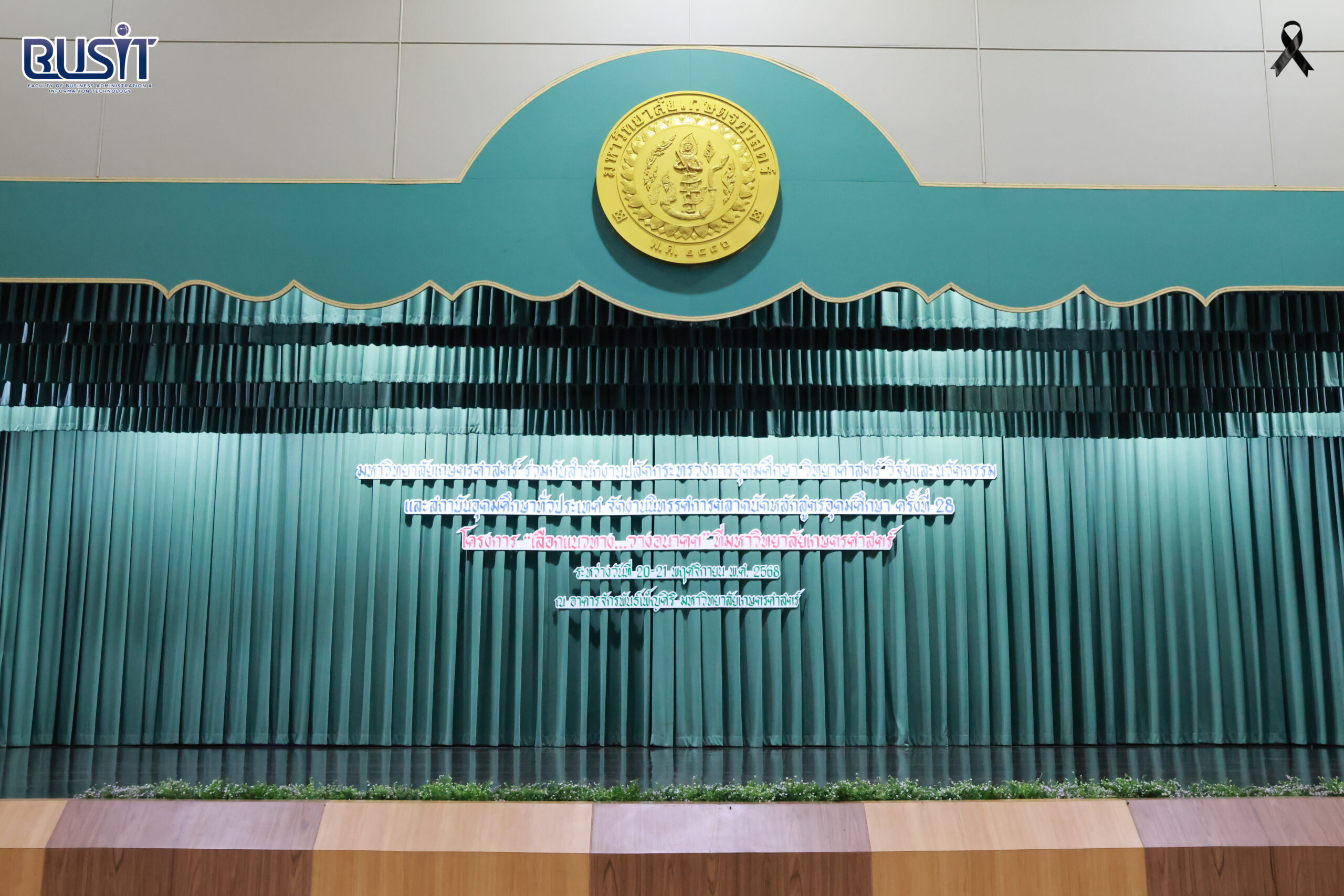 นิทรรศการตลาดนัดหลักสูตรอุดมศึกษา ครั้งที่ 28 โครงการ “เลือกแนวทาง…วางอนาคต” ที่ มหาวิทยาลัยเกษตรศาสตร์ วันพฤหัสบดีที่ 20 พฤศจิกายน 2568 ณ อาคารจักรพันธ์เพ็ญศิริ มหาวิทยาลัยเกษตรศาสตร์ กทม.