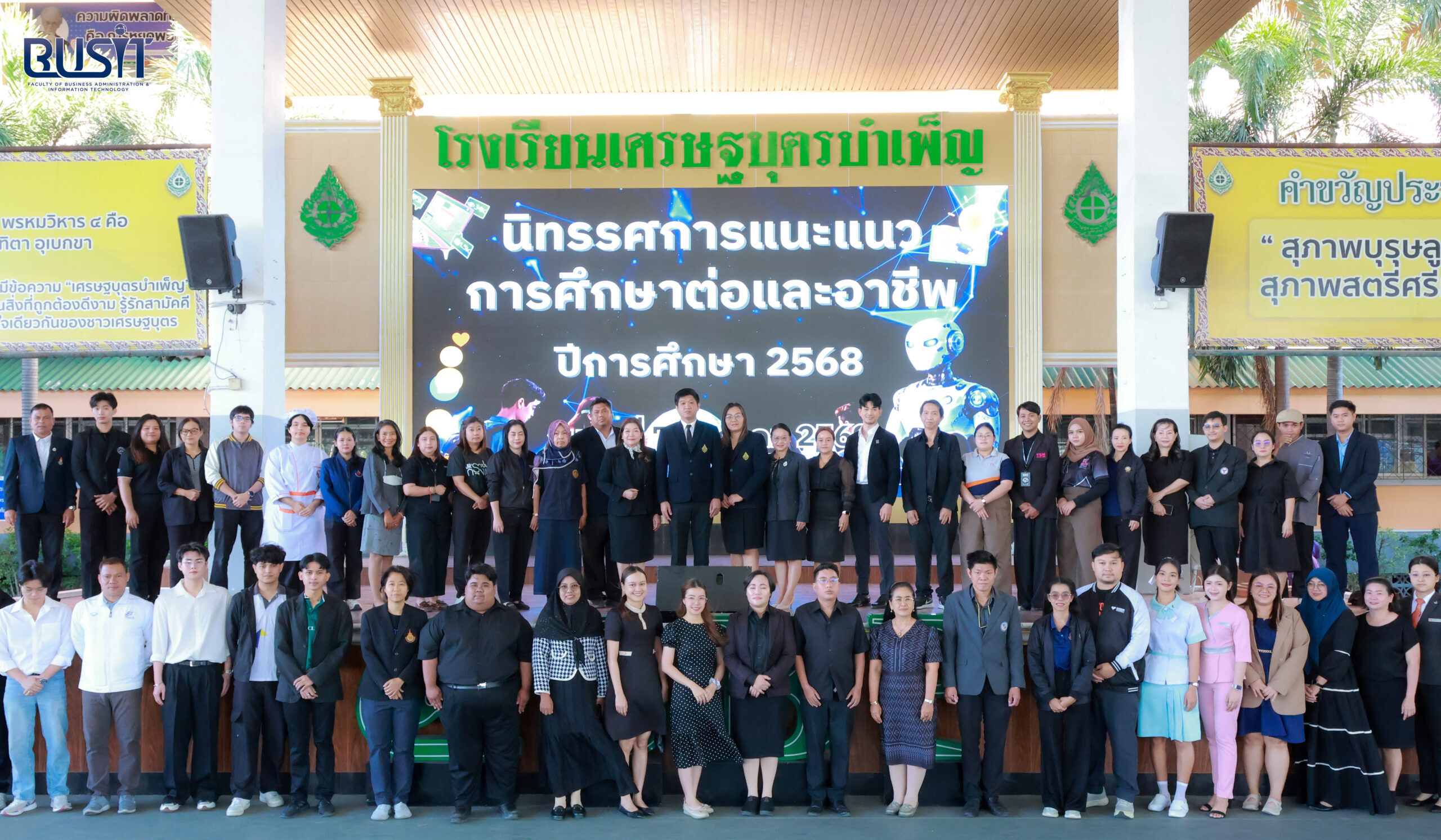 นิทรรศการแนะแนวการศึกษาต่อและอาชีพ ปีการศึกษา 2568 วันพุธที่ 7 มกราคม 2569 ณ โรงเรียนเศรษฐบุตรบำเพ็ญ เขตมีนบุรี กทม.