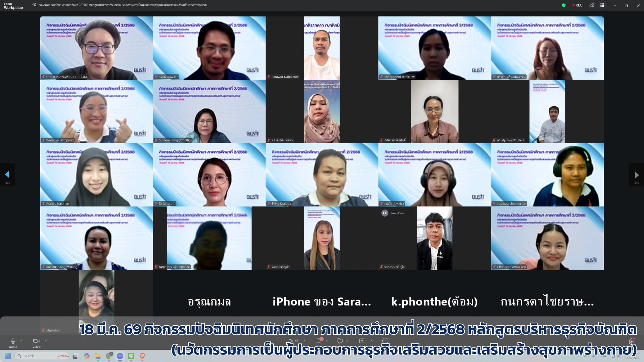 กิจกรรมปัจฉิมนิเทศนักศึกษา ภาคการศึกษาที่ 2/2568 หลักสูตรบริหารธุรกิจบัณฑิต (นวัตกรรมการเป็นผู้ประกอบการธุรกิจเสริมสวยและเสริมสร้างสุขภาพร่างกาย) วันพุธที่ 18 มีนาคม 2569 ผ่านระบบ Zoom Meeting Online