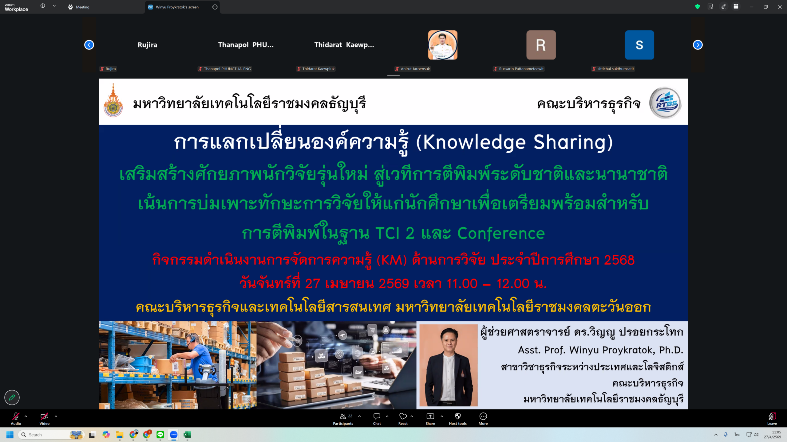 การประชุมแลกเปลี่ยนเรียนรู้ การจัดการความรู้ (KM) ด้านการวิจัย ประจำปีการศึกษา 2568 ครั้งที่ 2 วันจันทร์ที่ 27 เมษายน 2569 ผ่านระบบ Zoom Meetings