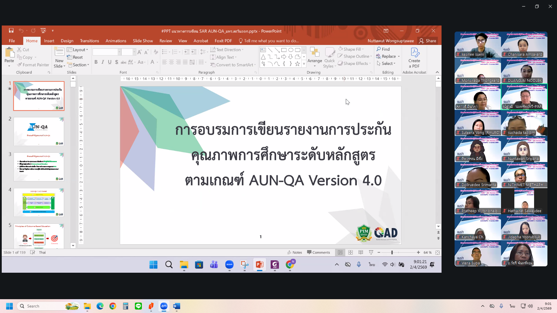 กิจกรรมอบรมเชิงปฏิบัติการ เพื่อยกระดับคุณภาพหลักสูตร AUN-QA Version 4.0 ระหว่างวันที่ 2-3 เมษายน 2569 ผ่านระบบอิเล็กทรอนิกส์ Zoom Meetings