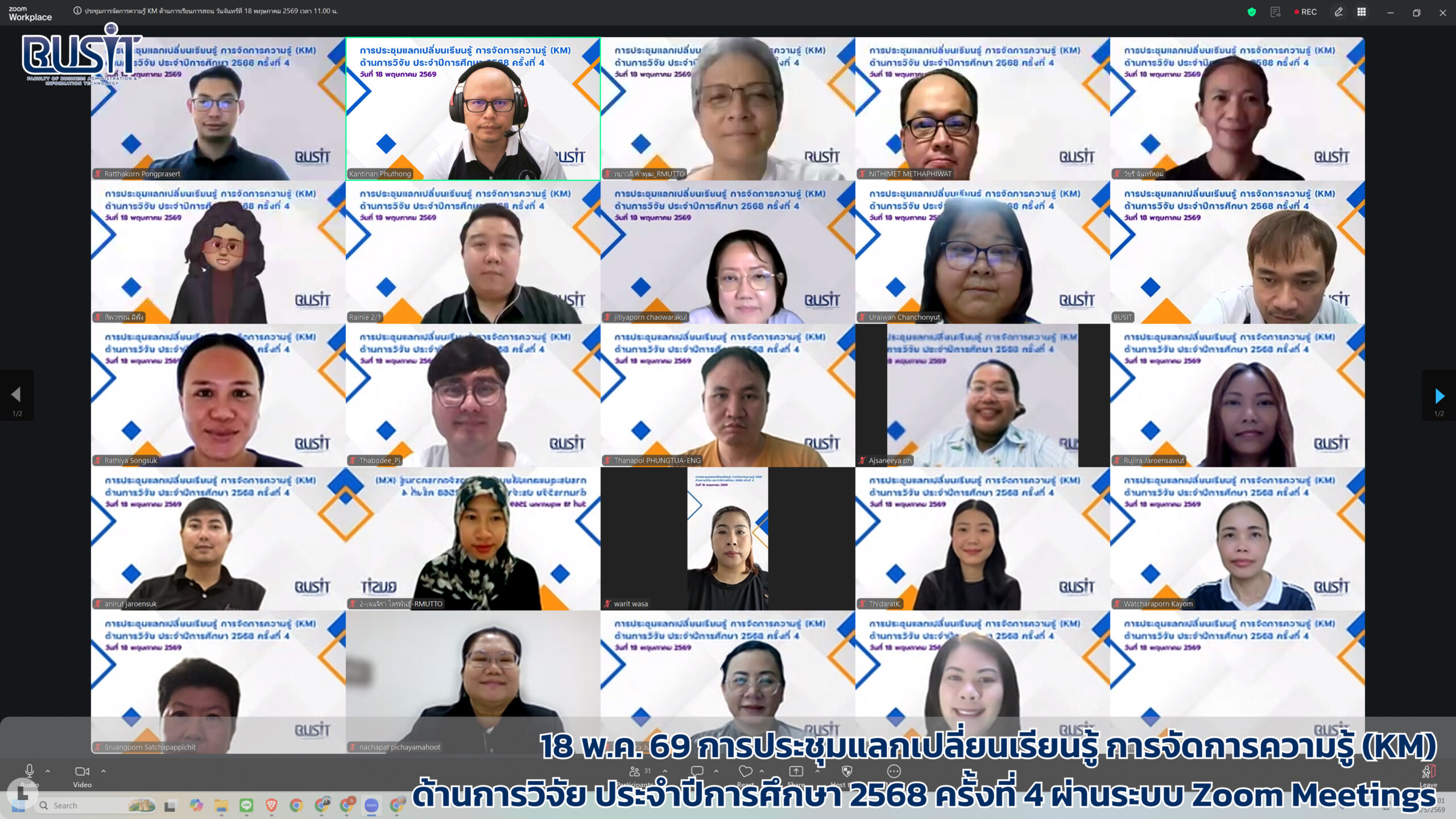 การประชุมแลกเปลี่ยนเรียนรู้ การจัดการความรู้ (KM) ด้านการวิจัย ประจำปีการศึกษา 2568 ครั้งที่ 4 ผ่านระบบ Zoom Meetings