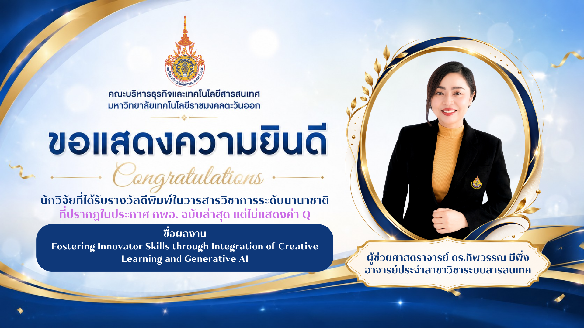 ผลงานตีพิมพ์วารสาร ภาพที่ 5