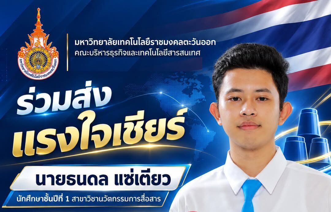 ผลงานและรางวัลของนักศึกษา BUSIT