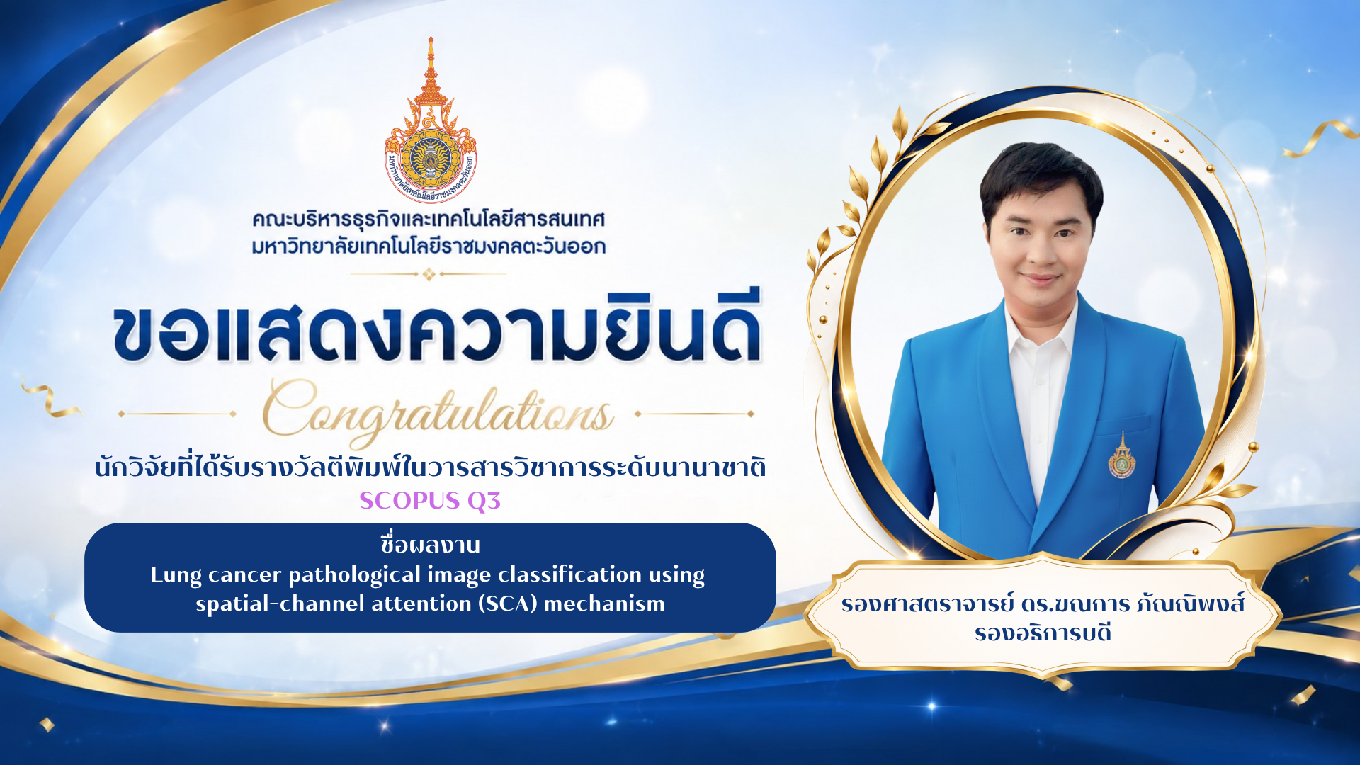 ผลงานตีพิมพ์วารสาร Scopus Q3