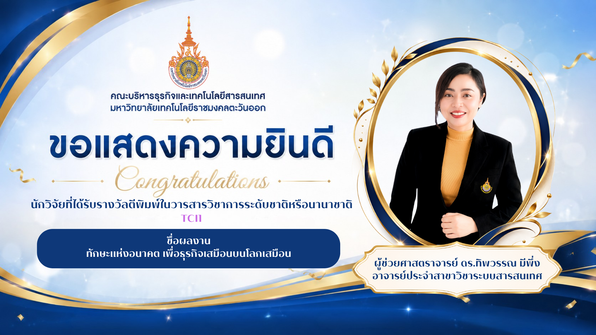 ผลงานตีพิมพ์วารสาร TCI ภาพที่ 7