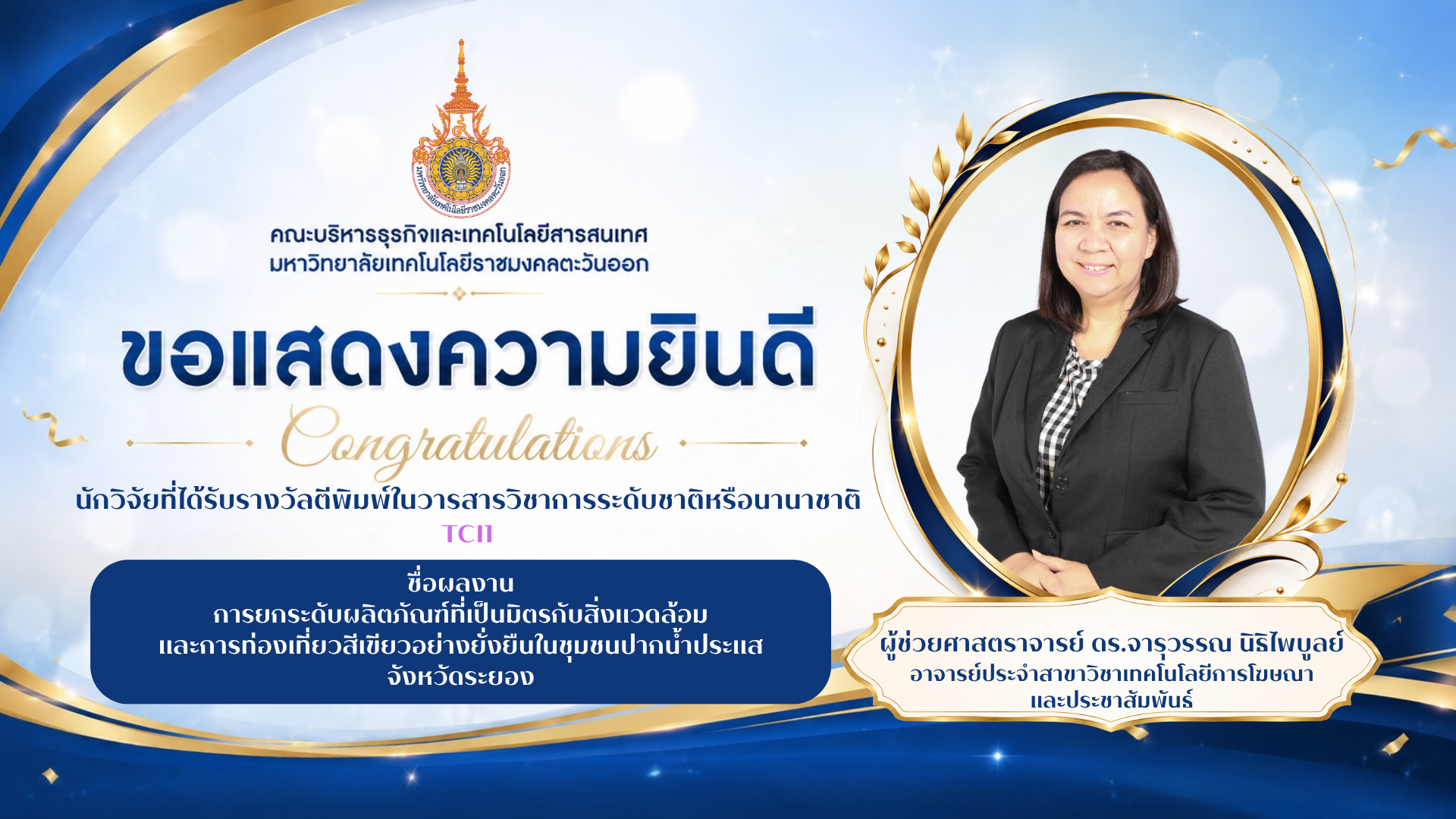 ผลงานตีพิมพ์วารสาร TCI ภาพที่ 8