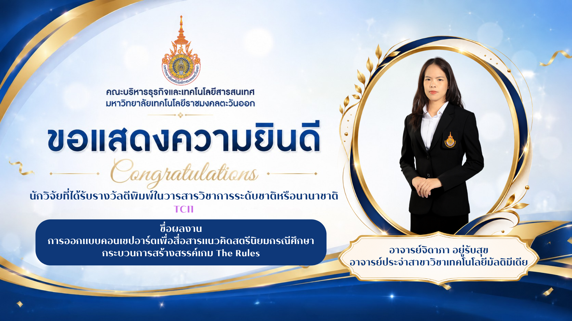ผลงานตีพิมพ์วารสาร TCI ภาพที่ 11