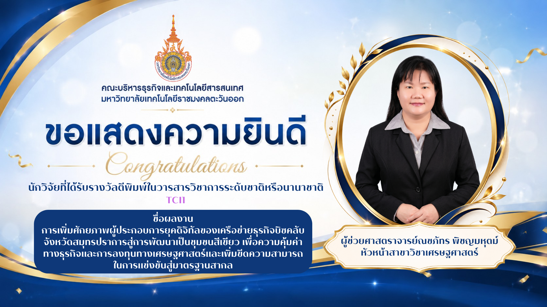 ผลงานตีพิมพ์วารสาร TCI ภาพที่ 9