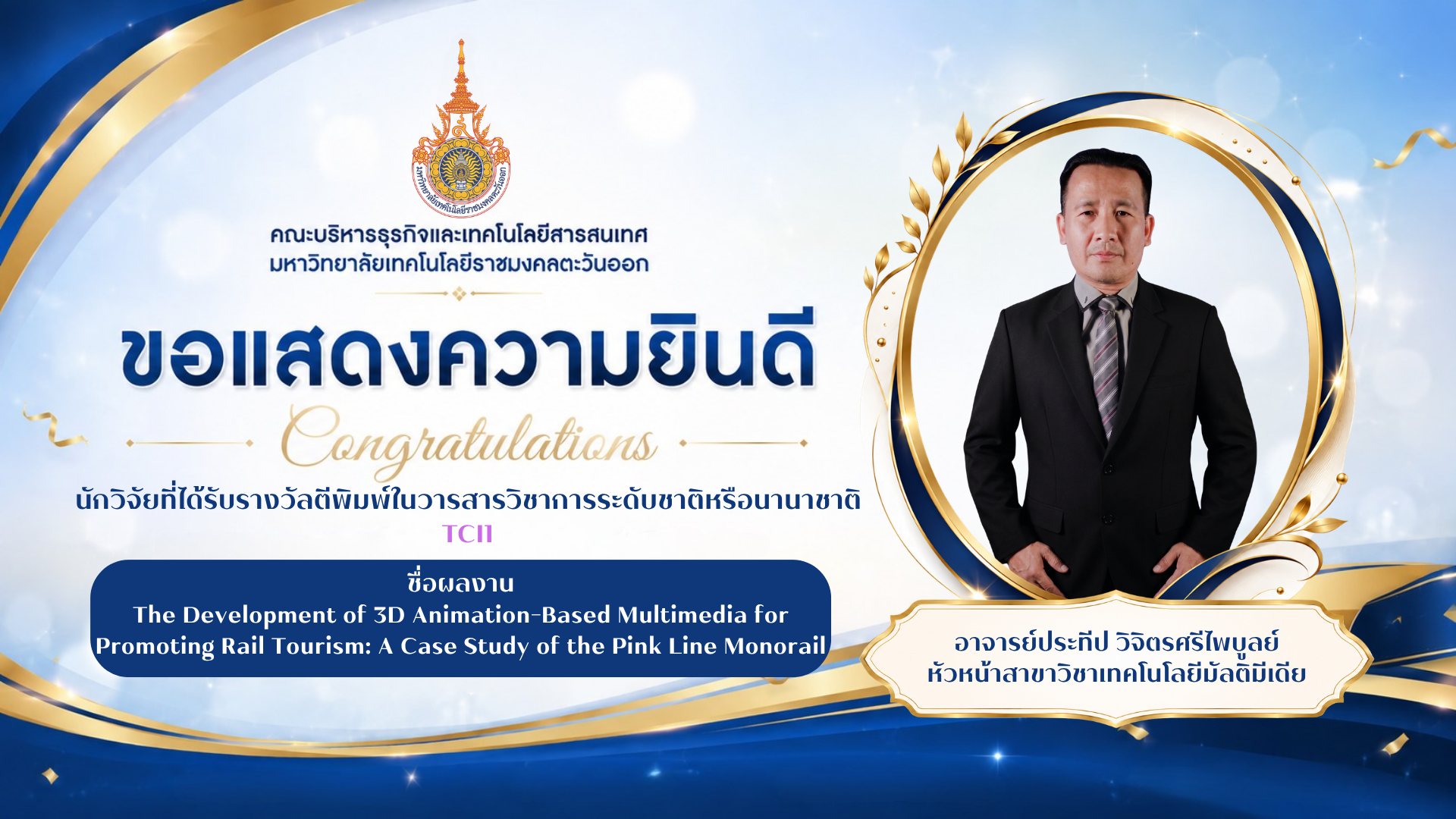 ผลงานตีพิมพ์วารสาร TCI ภาพที่ 10
