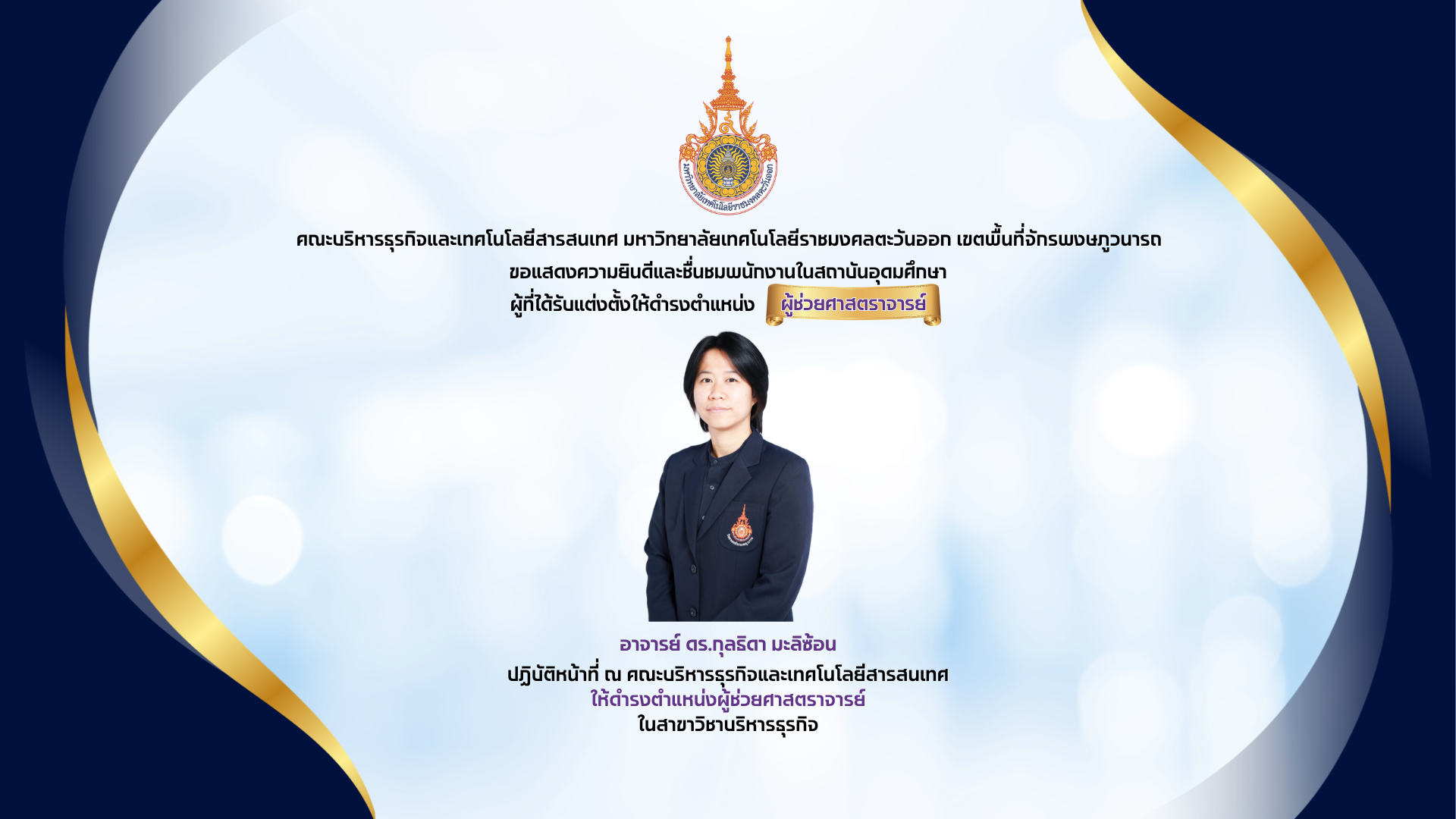 ภาพแสดงความยินดี ภาพที่ 8
