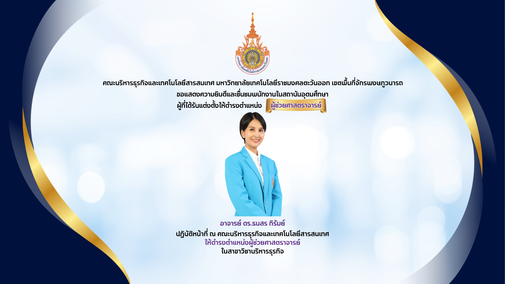 ภาพแสดงความยินดี ภาพที่ 3