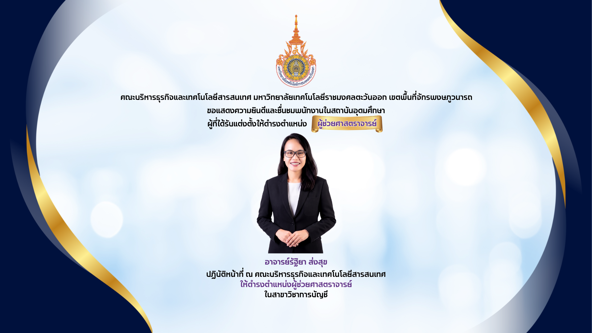 ภาพแสดงความยินดี ภาพที่ 6