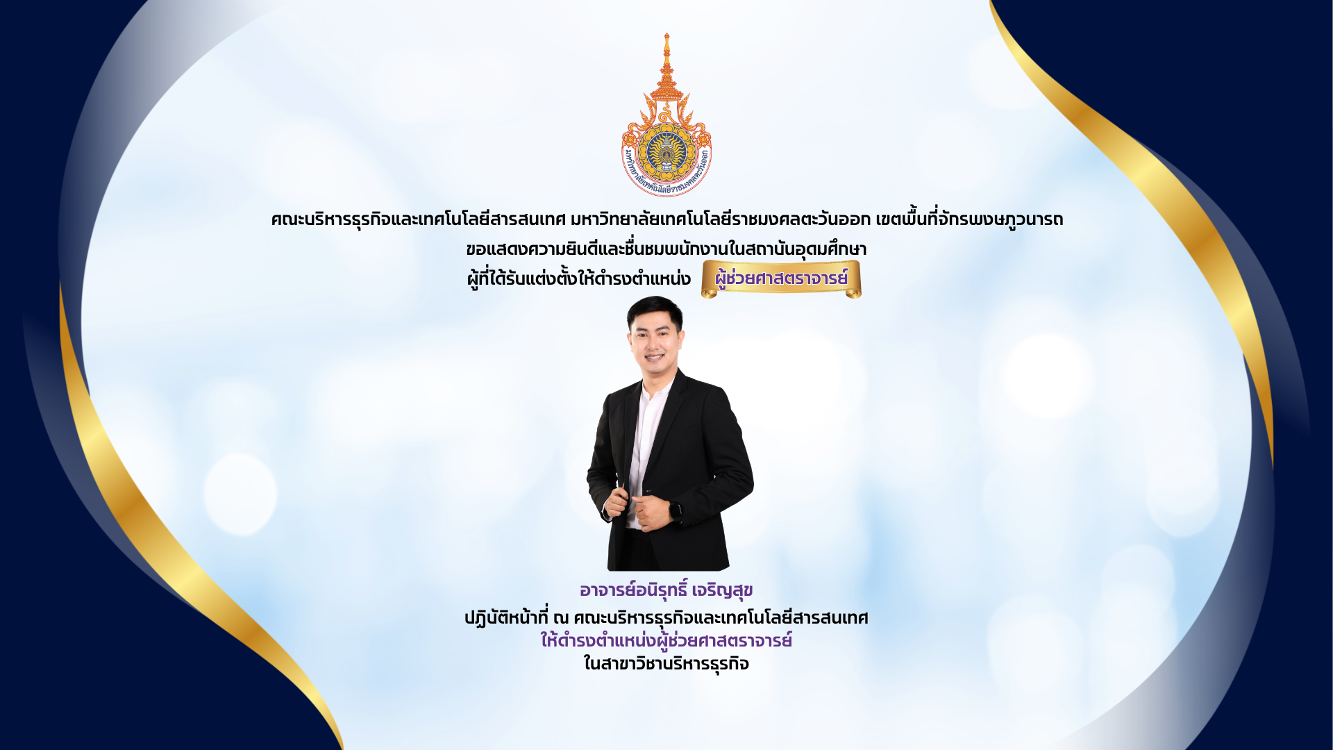 ภาพแสดงความยินดี ภาพที่ 2