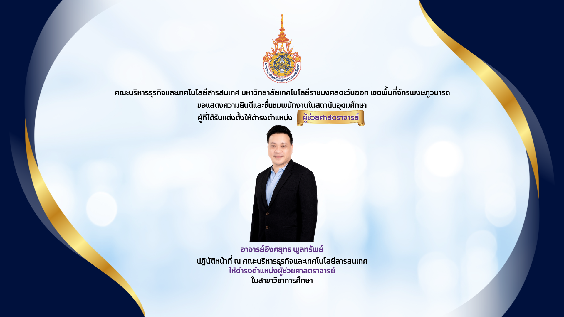 ภาพแสดงความยินดี ภาพที่ 1