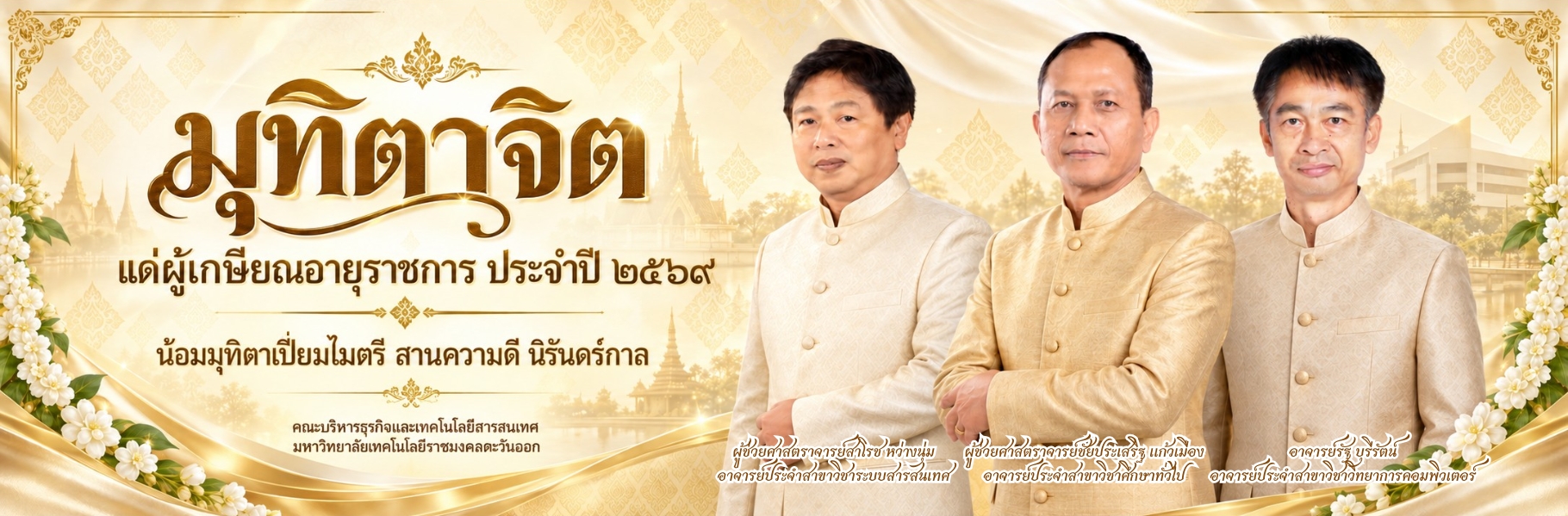 มุทาจิต_2569