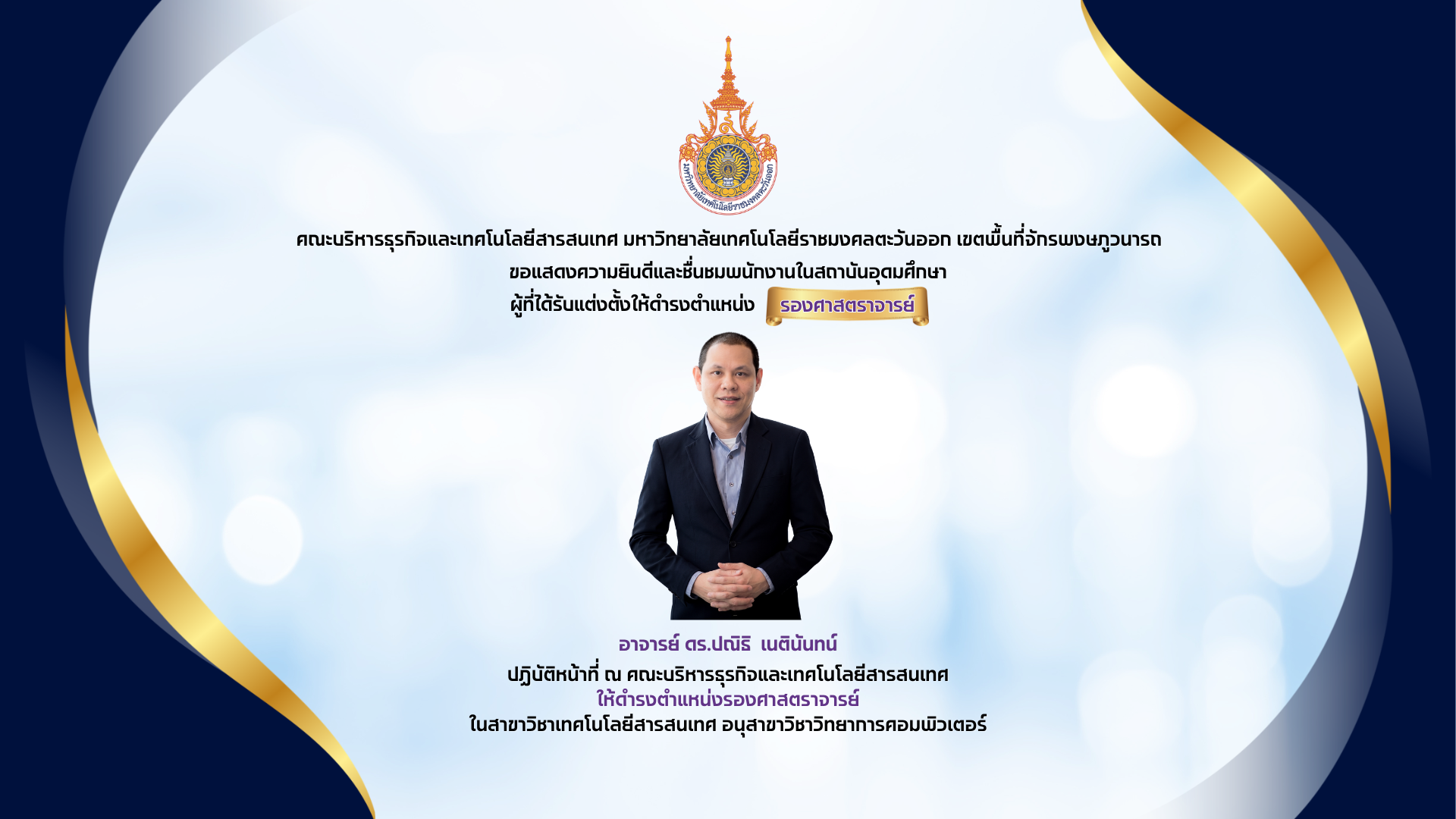 ภาพแสดงความยินดี ภาพที่ 8