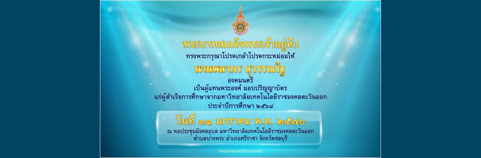 แบนเนอร์ข่าวสารและกิจกรรม 2