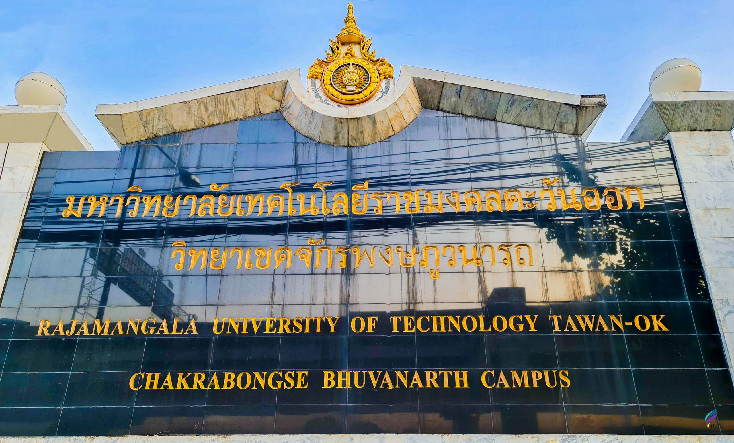 ป้ายมหาวิทยาลัย