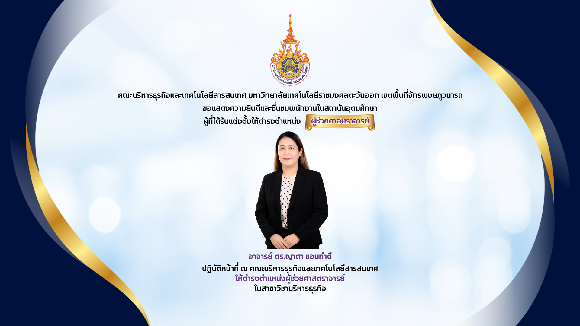 ภาพแสดงความยินดี ภาพที่ 1