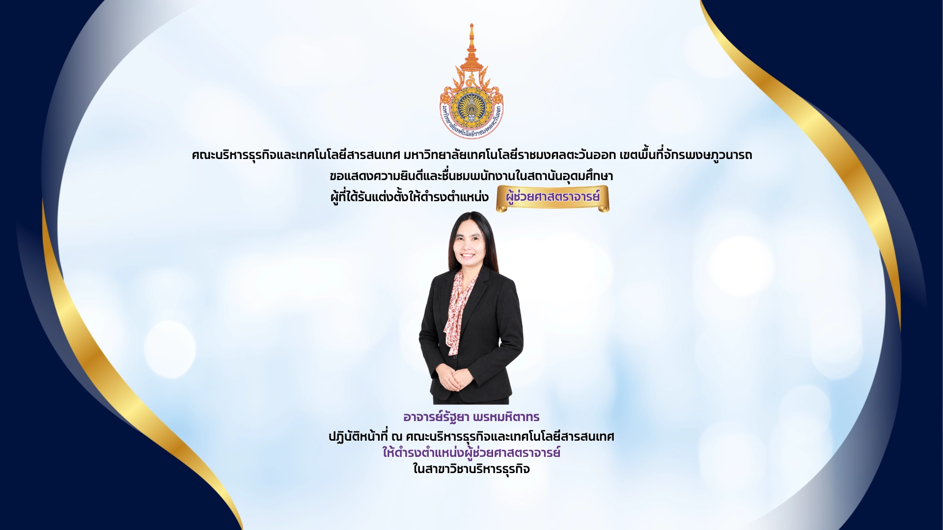 ภาพแสดงความยินดี ภาพที่ 1