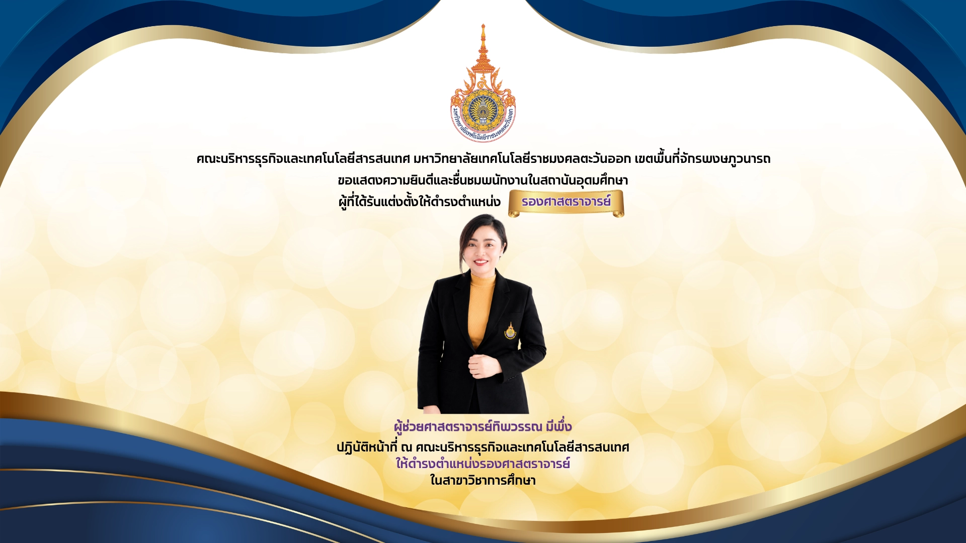 ภาพแสดงความยินดี ภาพที่ 1
